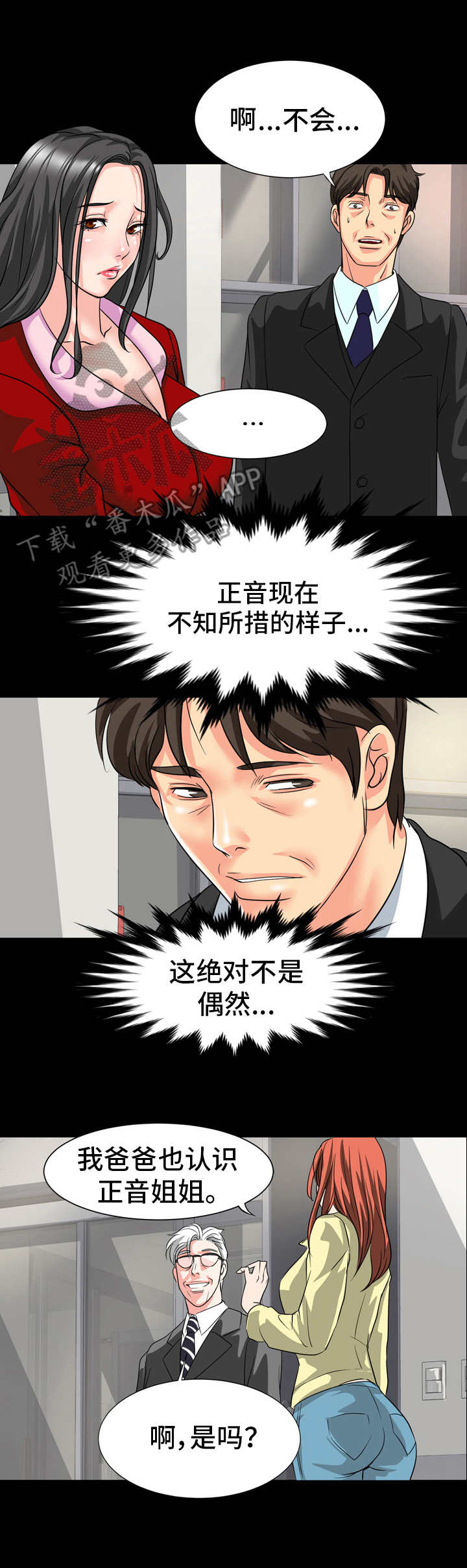 《难以抑制》漫画最新章节第20章： 不对劲免费下拉式在线观看章节第【3】张图片