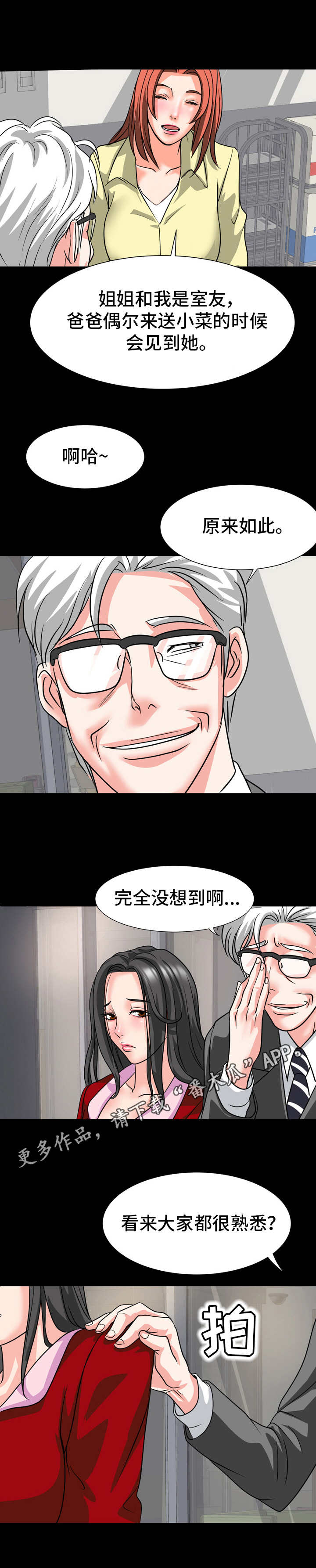 《难以抑制》漫画最新章节第20章： 不对劲免费下拉式在线观看章节第【2】张图片