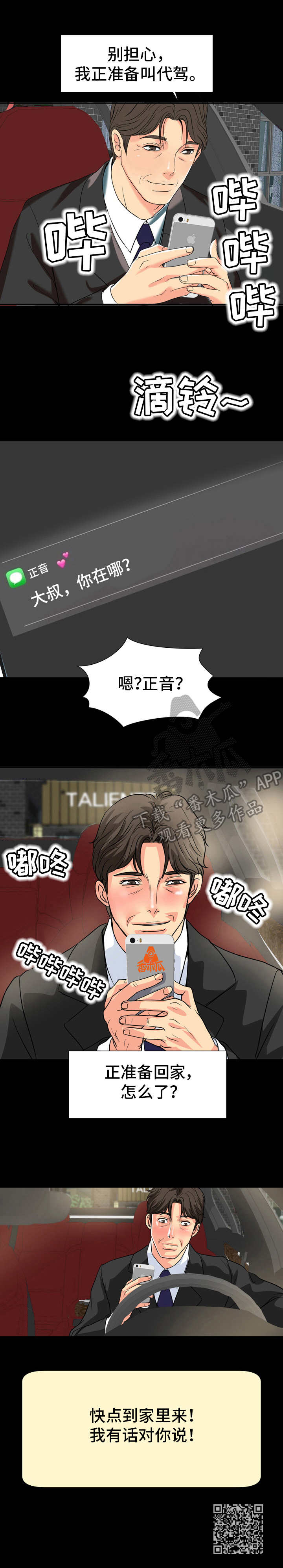 《难以抑制》漫画最新章节第21章：奉承免费下拉式在线观看章节第【1】张图片