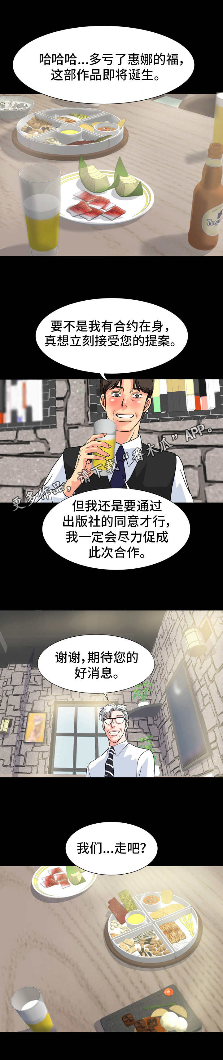 《难以抑制》漫画最新章节第21章：奉承免费下拉式在线观看章节第【3】张图片