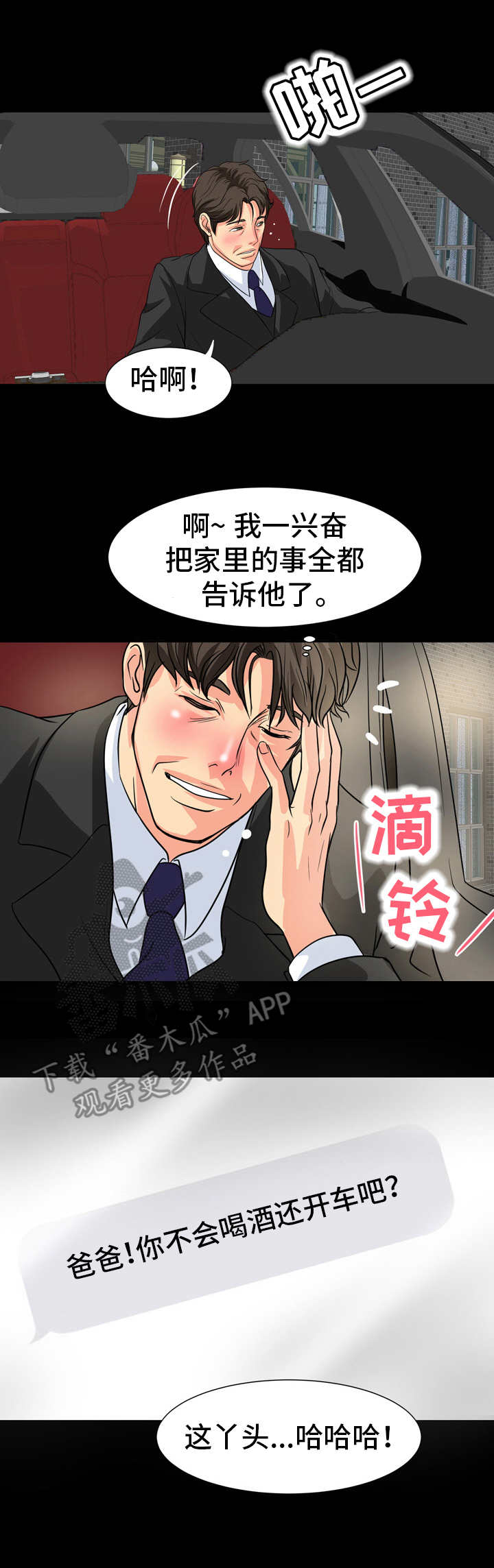 《难以抑制》漫画最新章节第21章：奉承免费下拉式在线观看章节第【2】张图片