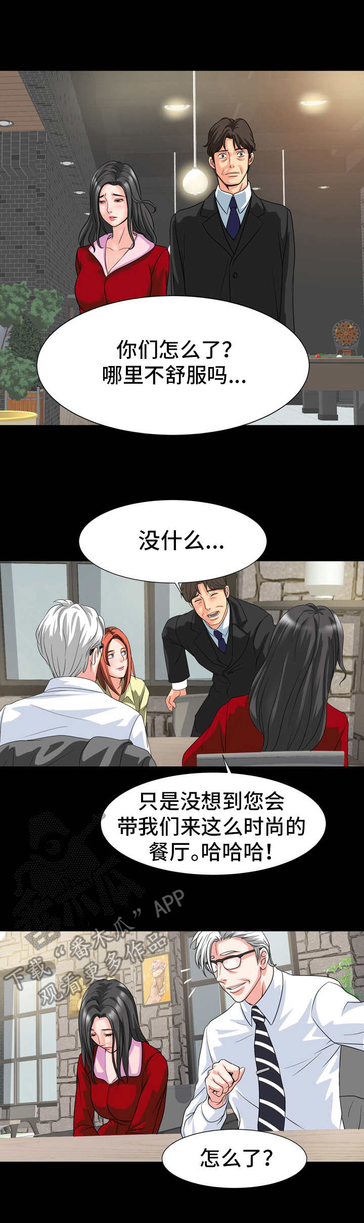 《难以抑制》漫画最新章节第21章：奉承免费下拉式在线观看章节第【11】张图片