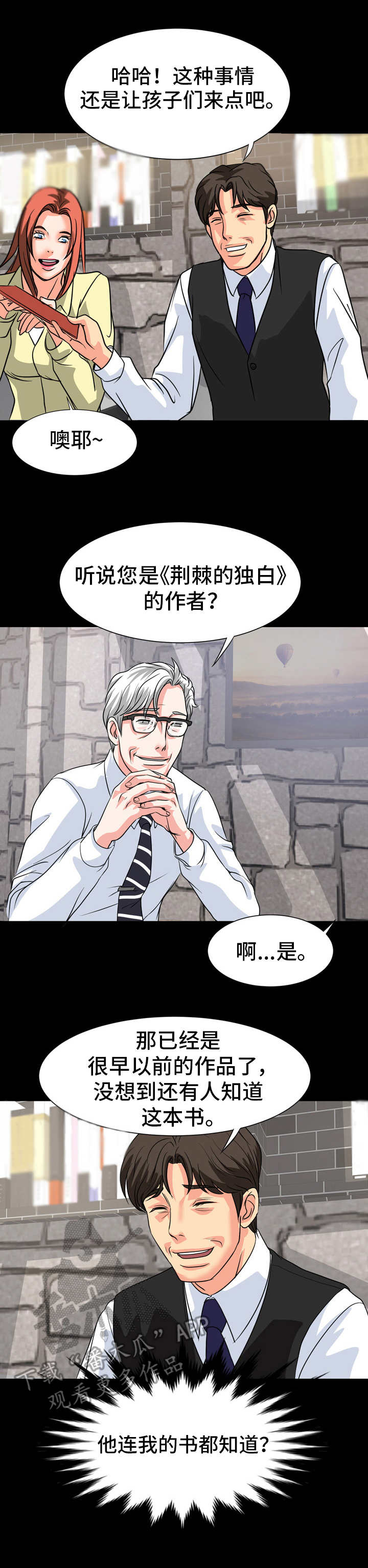 《难以抑制》漫画最新章节第21章：奉承免费下拉式在线观看章节第【8】张图片