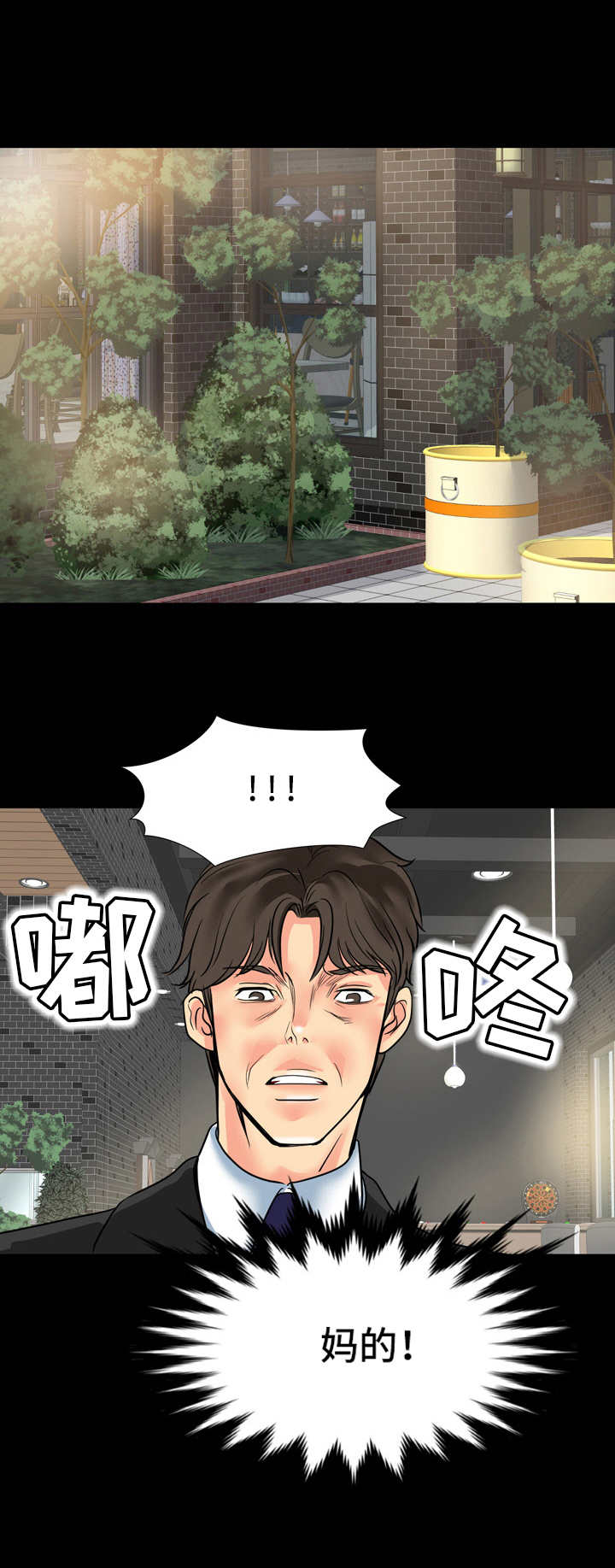 《难以抑制》漫画最新章节第21章：奉承免费下拉式在线观看章节第【13】张图片