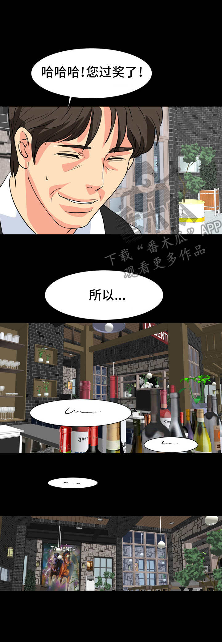 《难以抑制》漫画最新章节第21章：奉承免费下拉式在线观看章节第【4】张图片