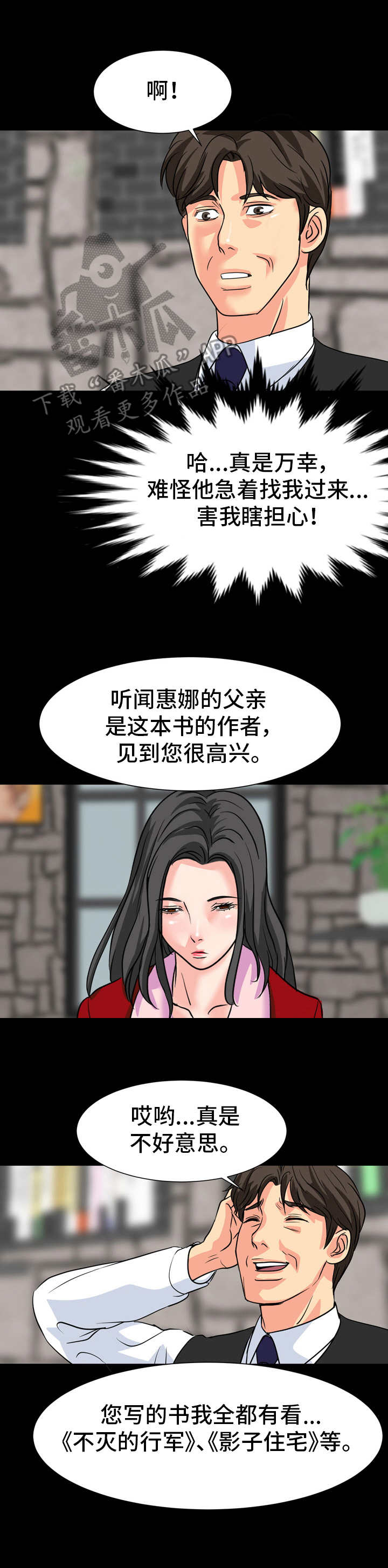 《难以抑制》漫画最新章节第21章：奉承免费下拉式在线观看章节第【6】张图片