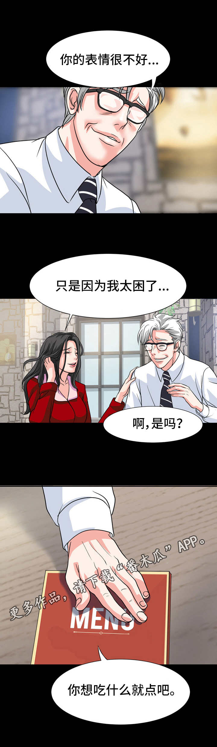 《难以抑制》漫画最新章节第21章：奉承免费下拉式在线观看章节第【9】张图片