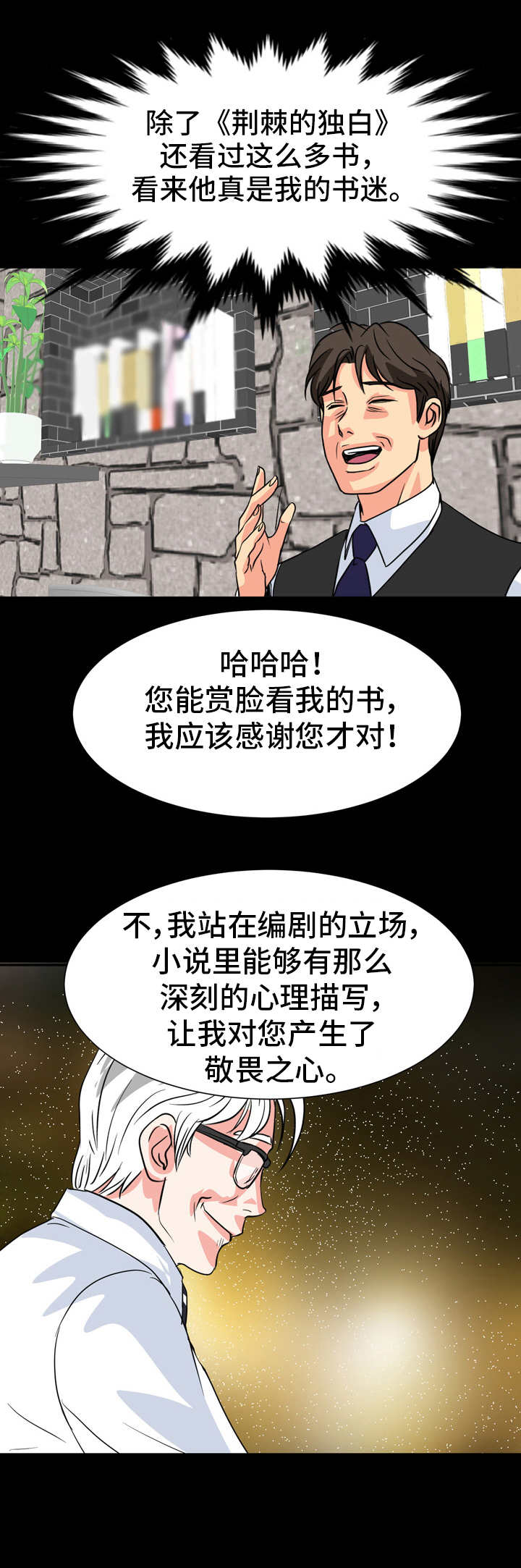 《难以抑制》漫画最新章节第21章：奉承免费下拉式在线观看章节第【5】张图片