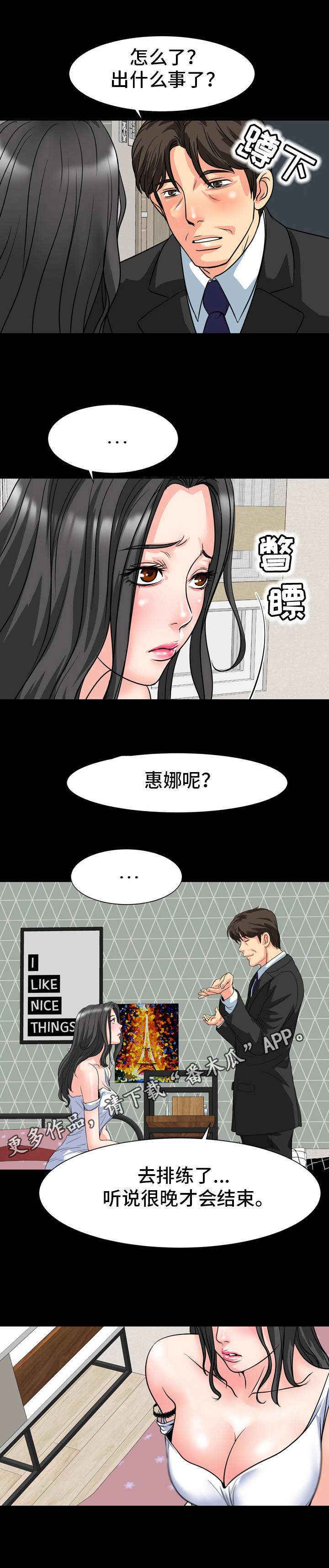 《难以抑制》漫画最新章节第22章：情绪低落免费下拉式在线观看章节第【3】张图片