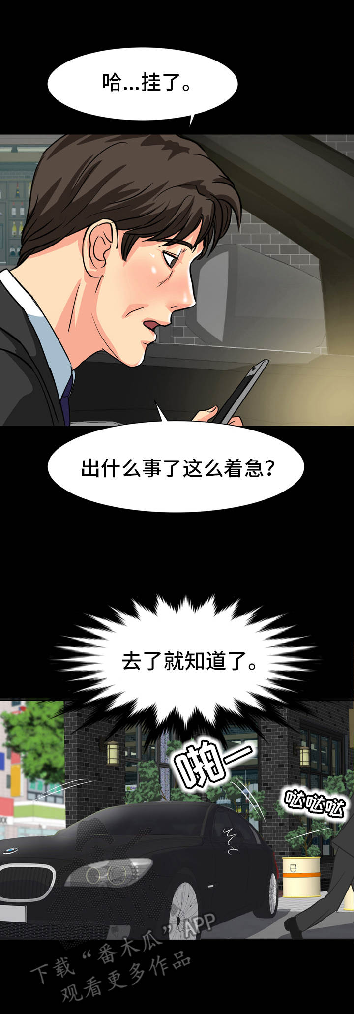 《难以抑制》漫画最新章节第22章：情绪低落免费下拉式在线观看章节第【7】张图片