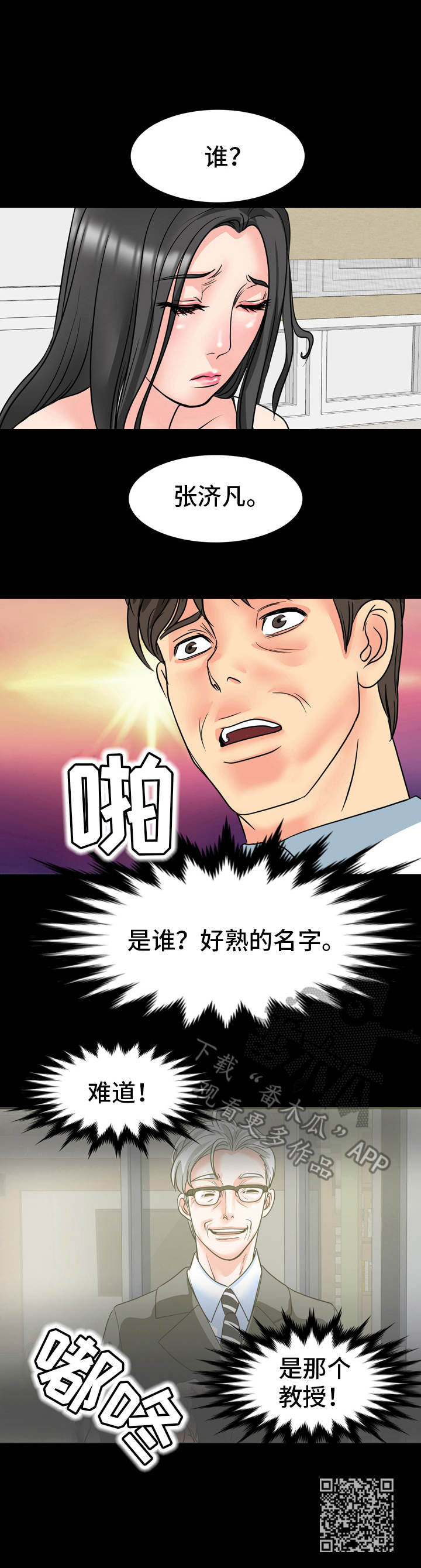 《难以抑制》漫画最新章节第22章：情绪低落免费下拉式在线观看章节第【1】张图片