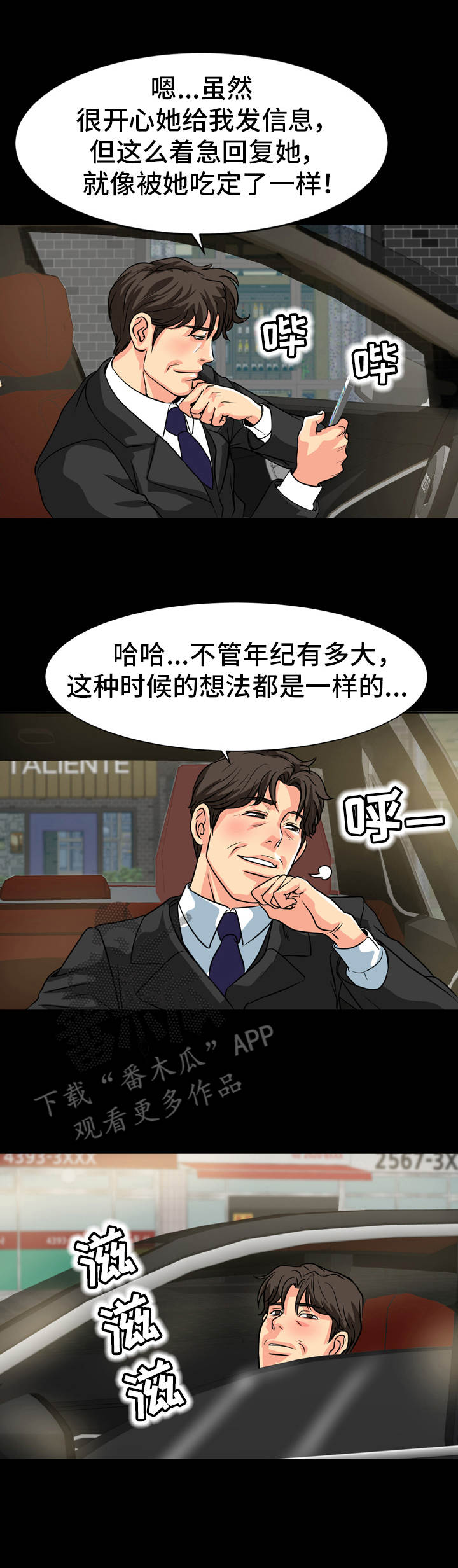 《难以抑制》漫画最新章节第22章：情绪低落免费下拉式在线观看章节第【10】张图片