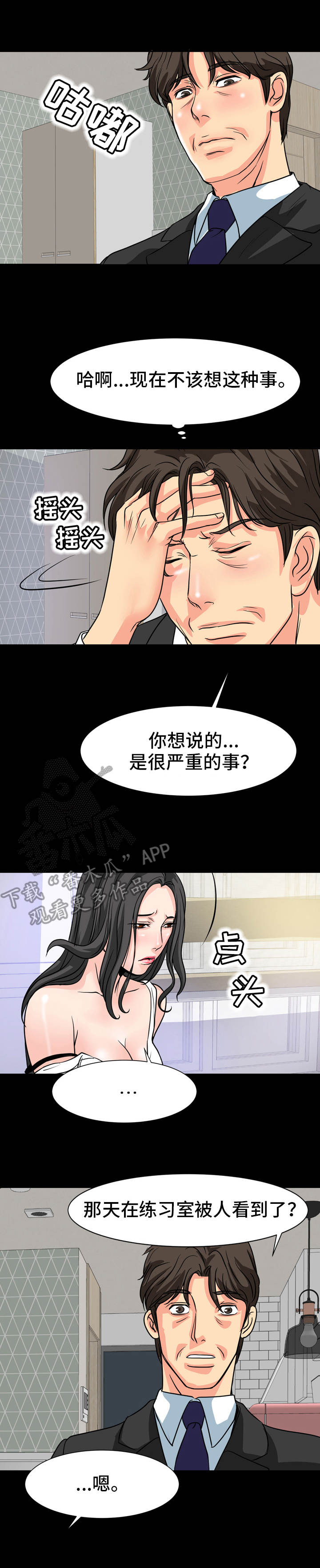 《难以抑制》漫画最新章节第22章：情绪低落免费下拉式在线观看章节第【2】张图片