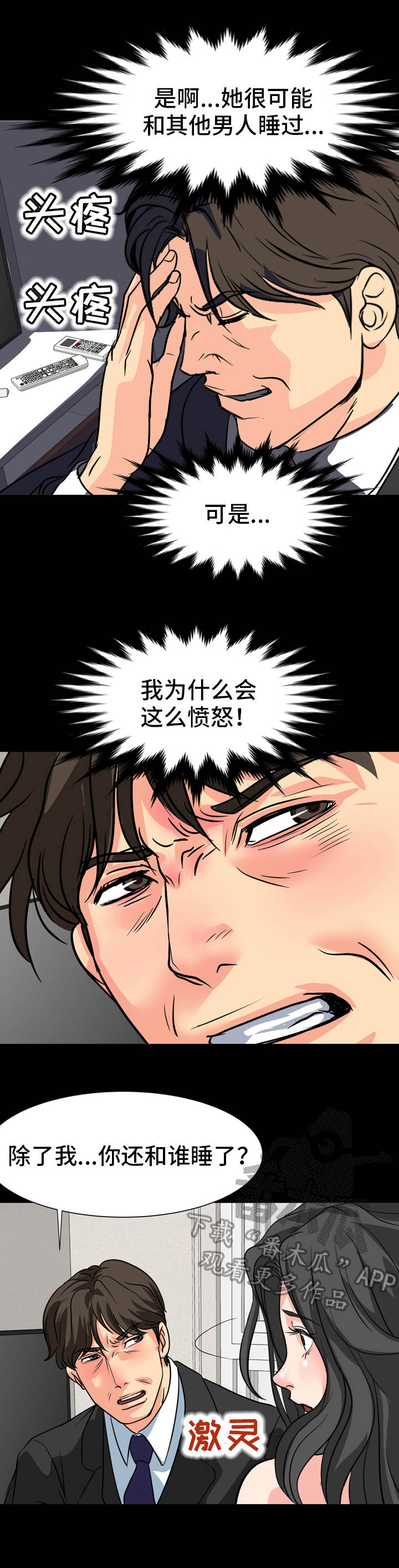 《难以抑制》漫画最新章节第23章：争执免费下拉式在线观看章节第【7】张图片