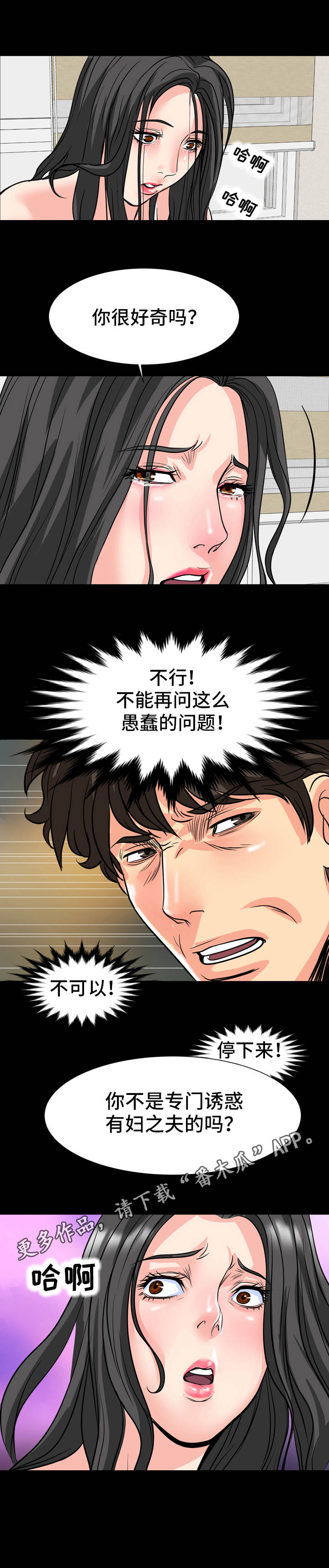 《难以抑制》漫画最新章节第23章：争执免费下拉式在线观看章节第【6】张图片