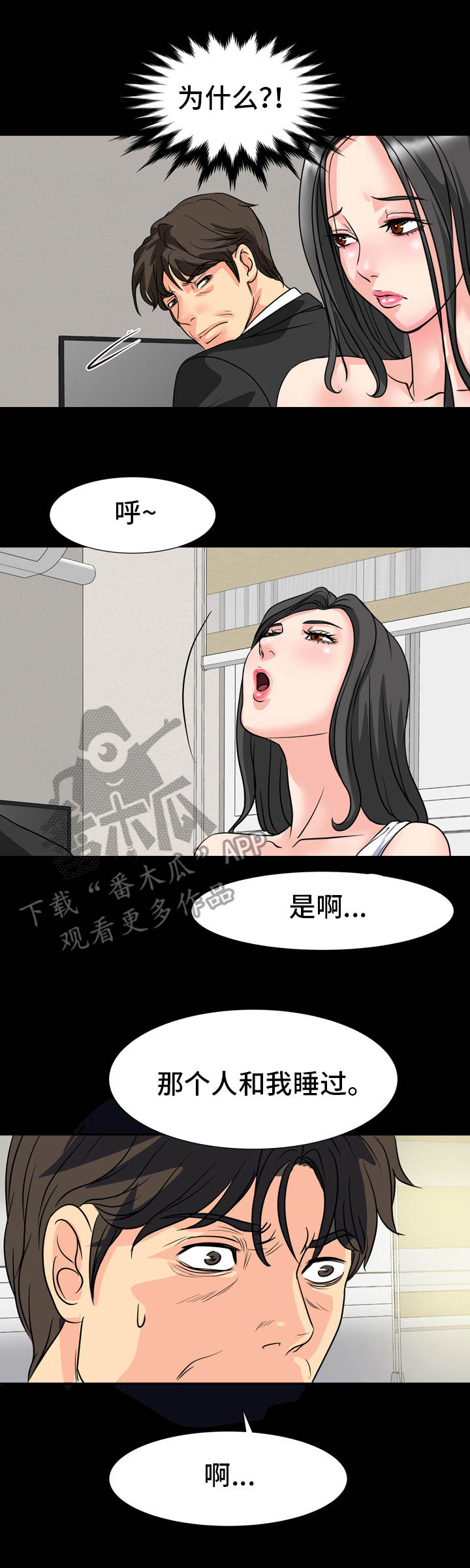 《难以抑制》漫画最新章节第23章：争执免费下拉式在线观看章节第【8】张图片