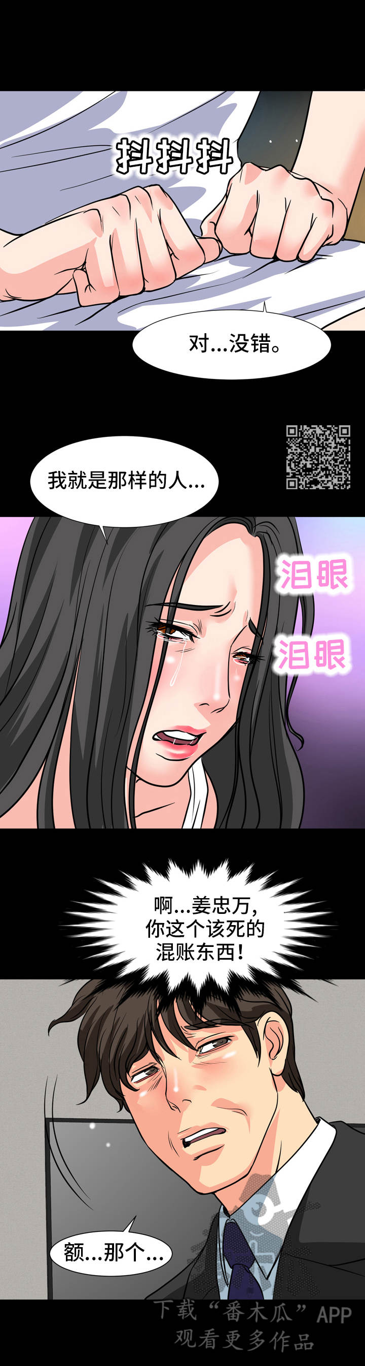 《难以抑制》漫画最新章节第23章：争执免费下拉式在线观看章节第【5】张图片