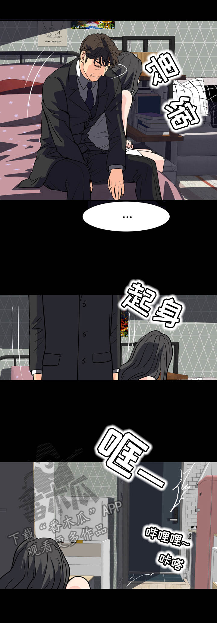 《难以抑制》漫画最新章节第23章：争执免费下拉式在线观看章节第【4】张图片