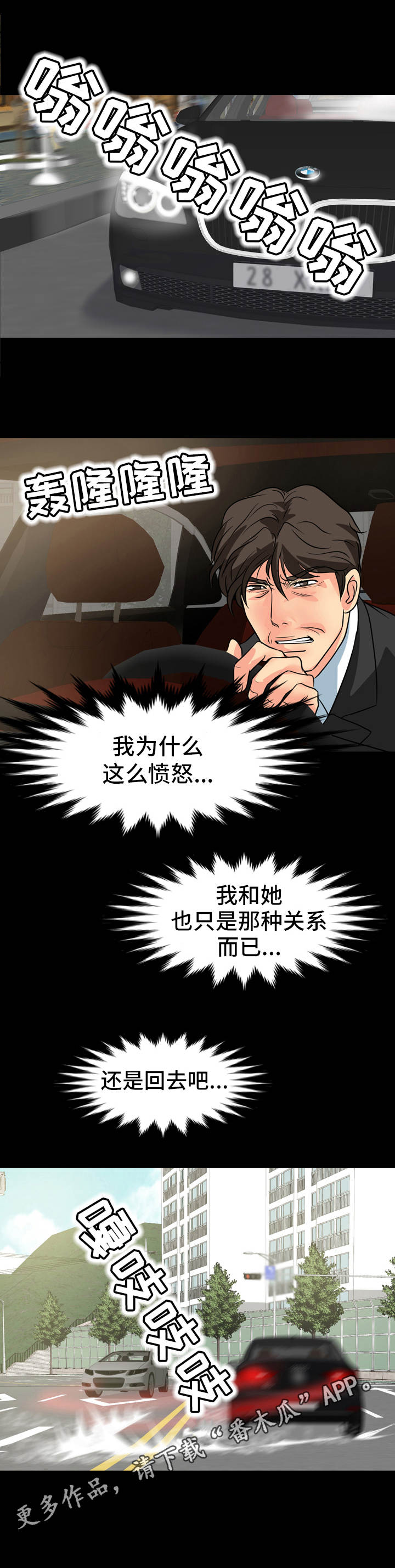 《难以抑制》漫画最新章节第23章：争执免费下拉式在线观看章节第【3】张图片