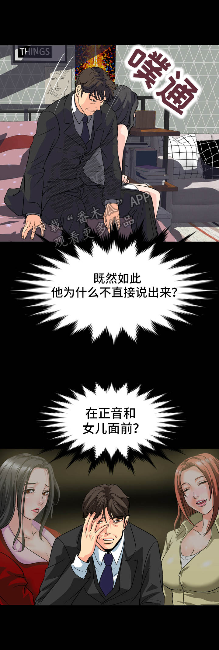 《难以抑制》漫画最新章节第23章：争执免费下拉式在线观看章节第【9】张图片