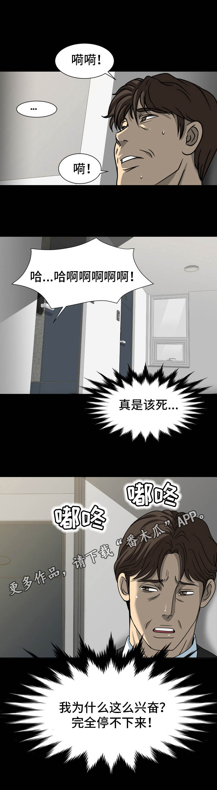 《难以抑制》漫画最新章节第24章：偷听免费下拉式在线观看章节第【4】张图片