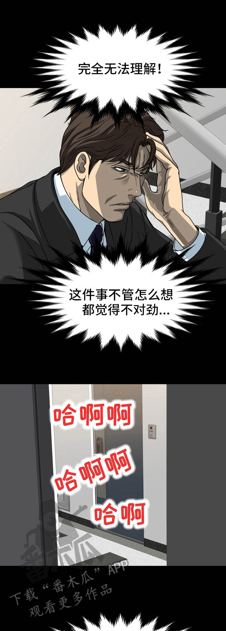 《难以抑制》漫画最新章节第24章：偷听免费下拉式在线观看章节第【10】张图片