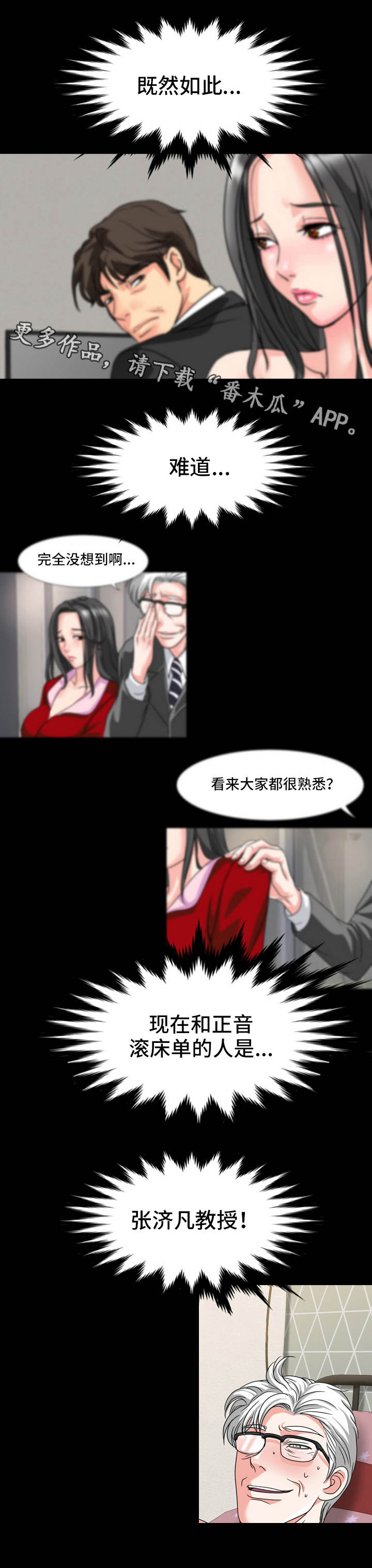 《难以抑制》漫画最新章节第24章：偷听免费下拉式在线观看章节第【7】张图片