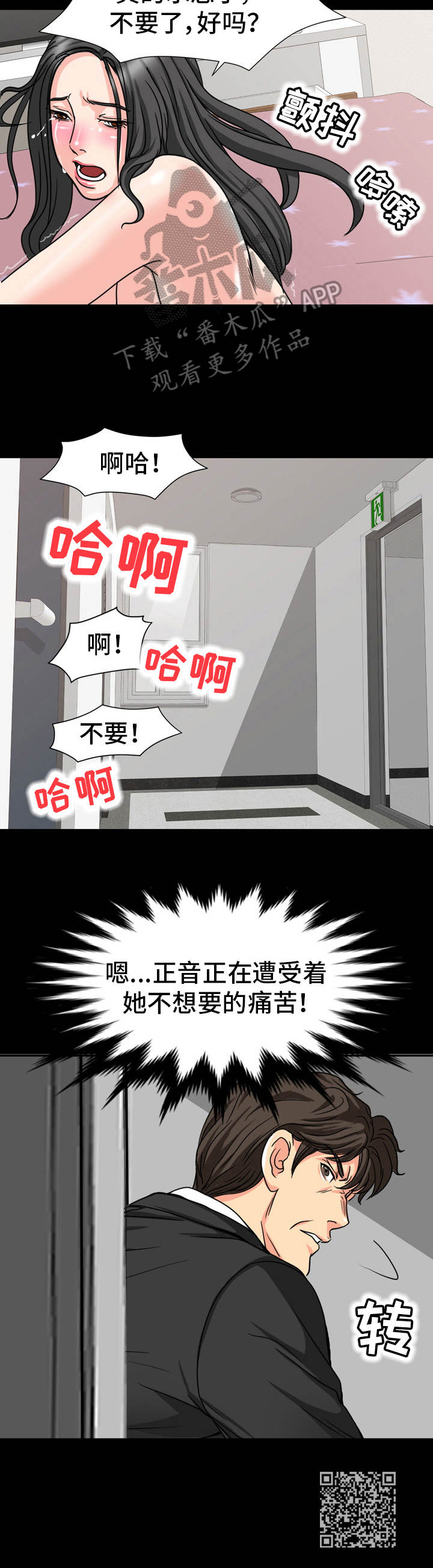 《难以抑制》漫画最新章节第24章：偷听免费下拉式在线观看章节第【1】张图片