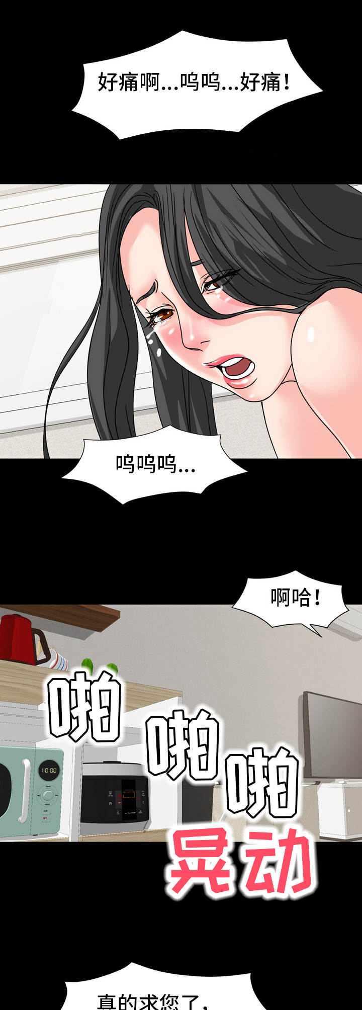 《难以抑制》漫画最新章节第24章：偷听免费下拉式在线观看章节第【2】张图片