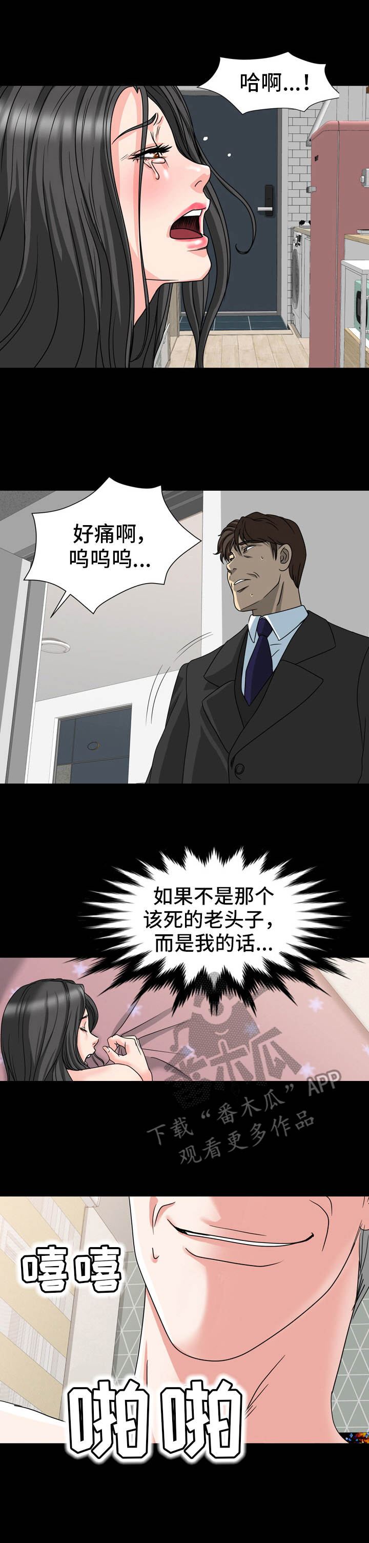 《难以抑制》漫画最新章节第24章：偷听免费下拉式在线观看章节第【3】张图片