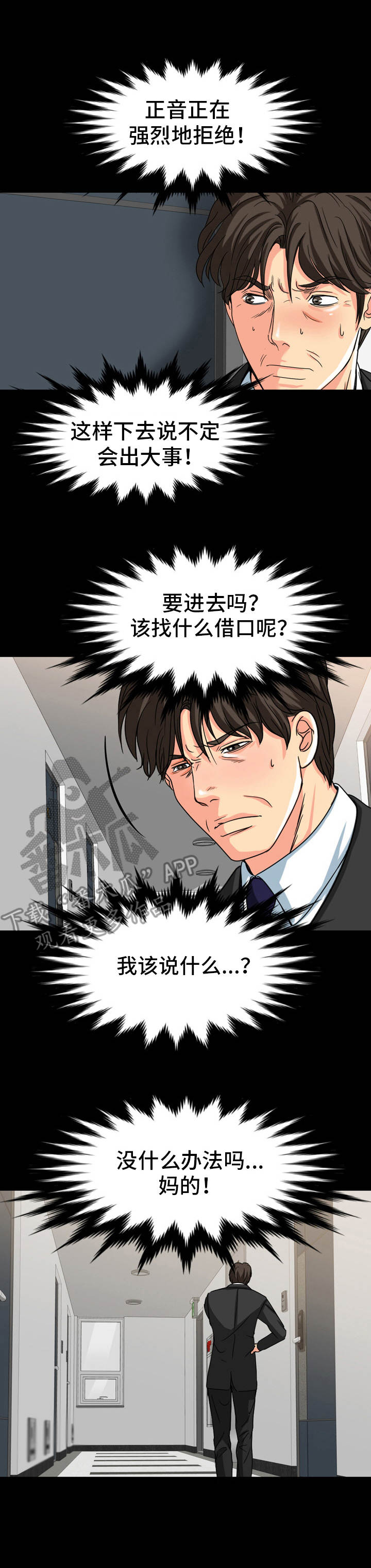 《难以抑制》漫画最新章节第25章：纠结免费下拉式在线观看章节第【10】张图片