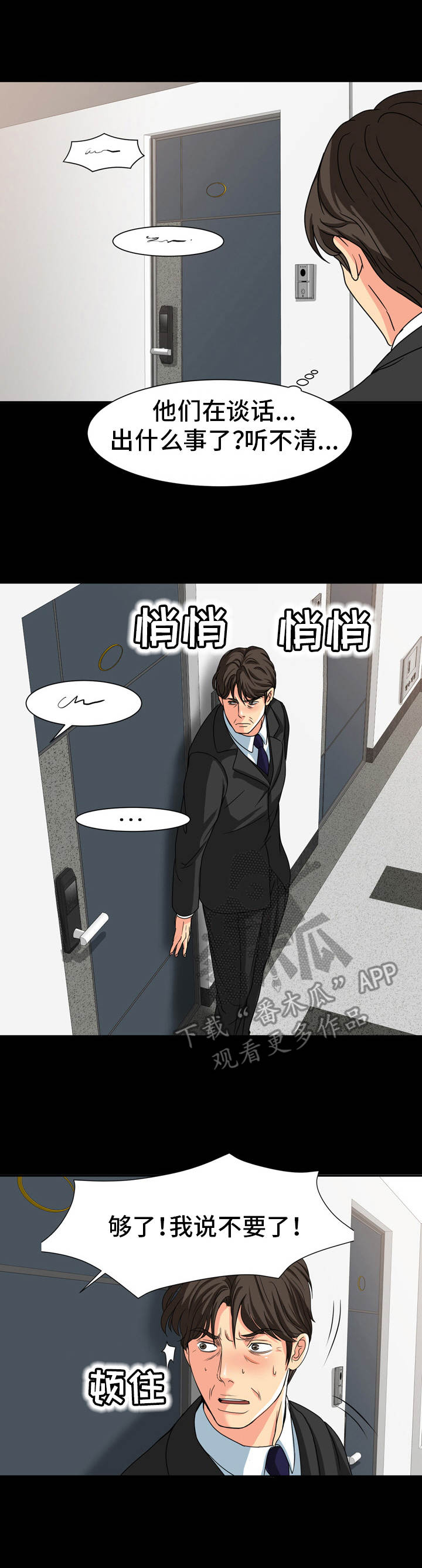 《难以抑制》漫画最新章节第25章：纠结免费下拉式在线观看章节第【11】张图片