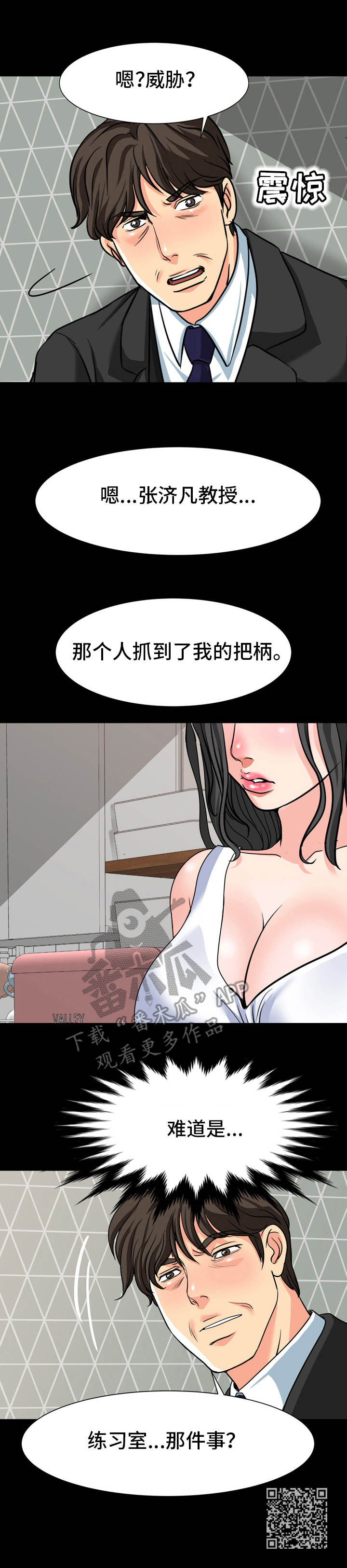 《难以抑制》漫画最新章节第26章：明知故问免费下拉式在线观看章节第【1】张图片