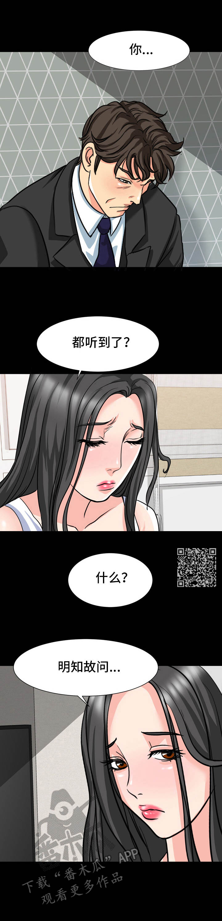 《难以抑制》漫画最新章节第26章：明知故问免费下拉式在线观看章节第【5】张图片