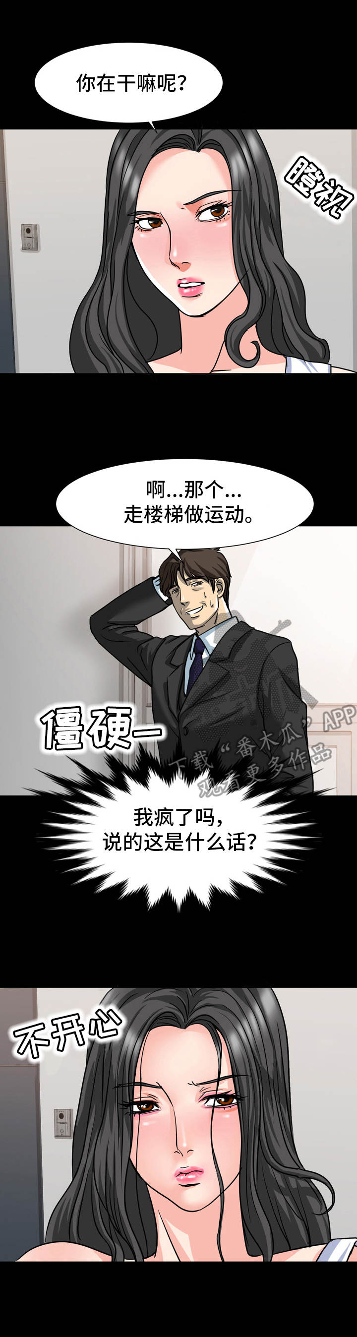 《难以抑制》漫画最新章节第26章：明知故问免费下拉式在线观看章节第【8】张图片