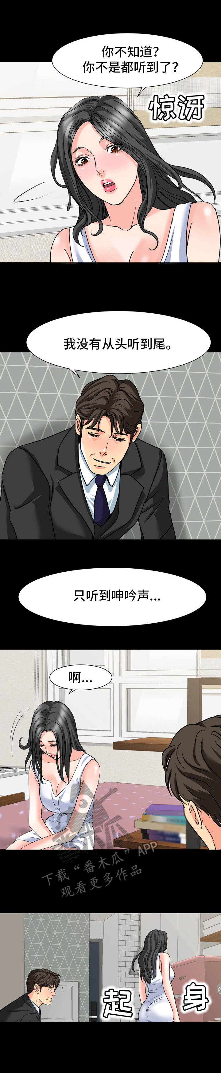 《难以抑制》漫画最新章节第26章：明知故问免费下拉式在线观看章节第【3】张图片