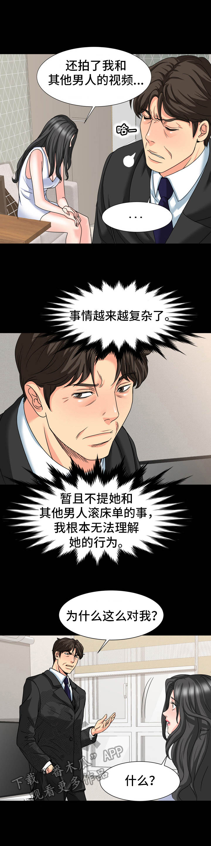 《难以抑制》漫画最新章节第27章：缘由免费下拉式在线观看章节第【6】张图片