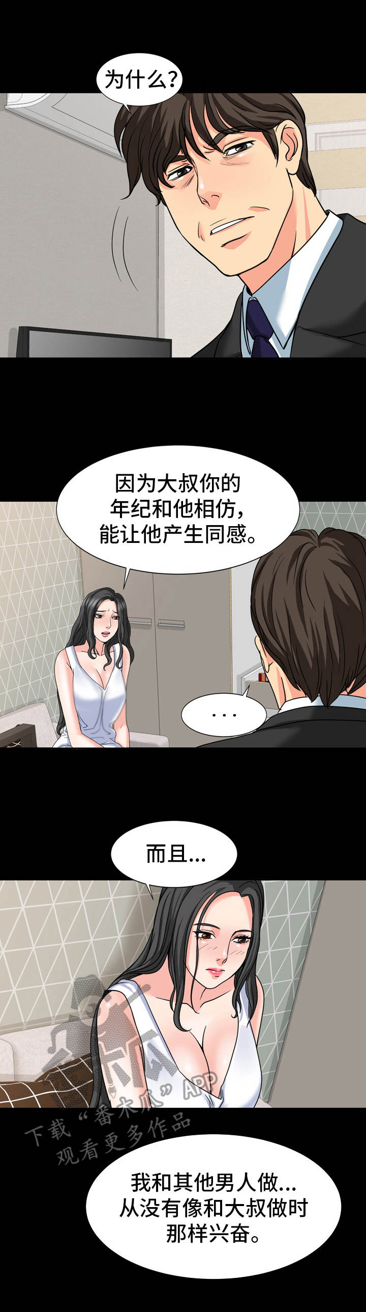 《难以抑制》漫画最新章节第27章：缘由免费下拉式在线观看章节第【3】张图片