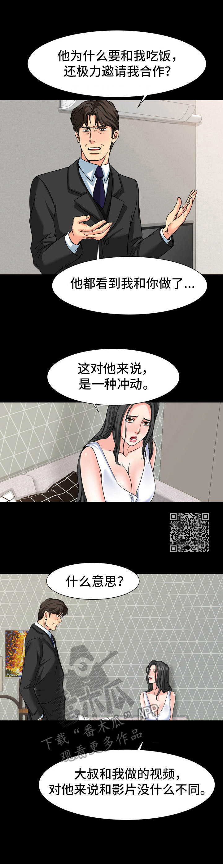 《难以抑制》漫画最新章节第27章：缘由免费下拉式在线观看章节第【5】张图片