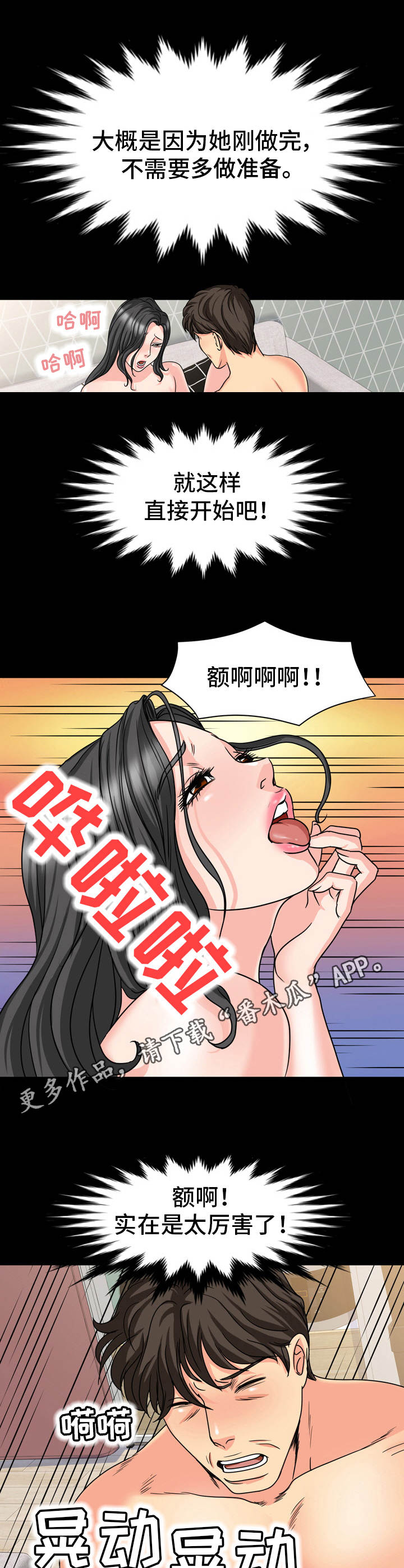 《难以抑制》漫画最新章节第28章：感情免费下拉式在线观看章节第【3】张图片