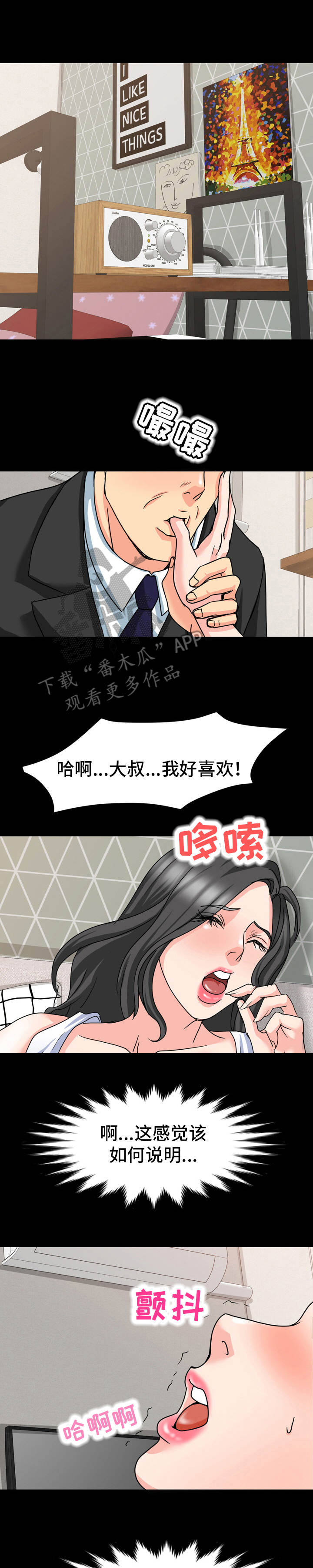 《难以抑制》漫画最新章节第28章：感情免费下拉式在线观看章节第【9】张图片