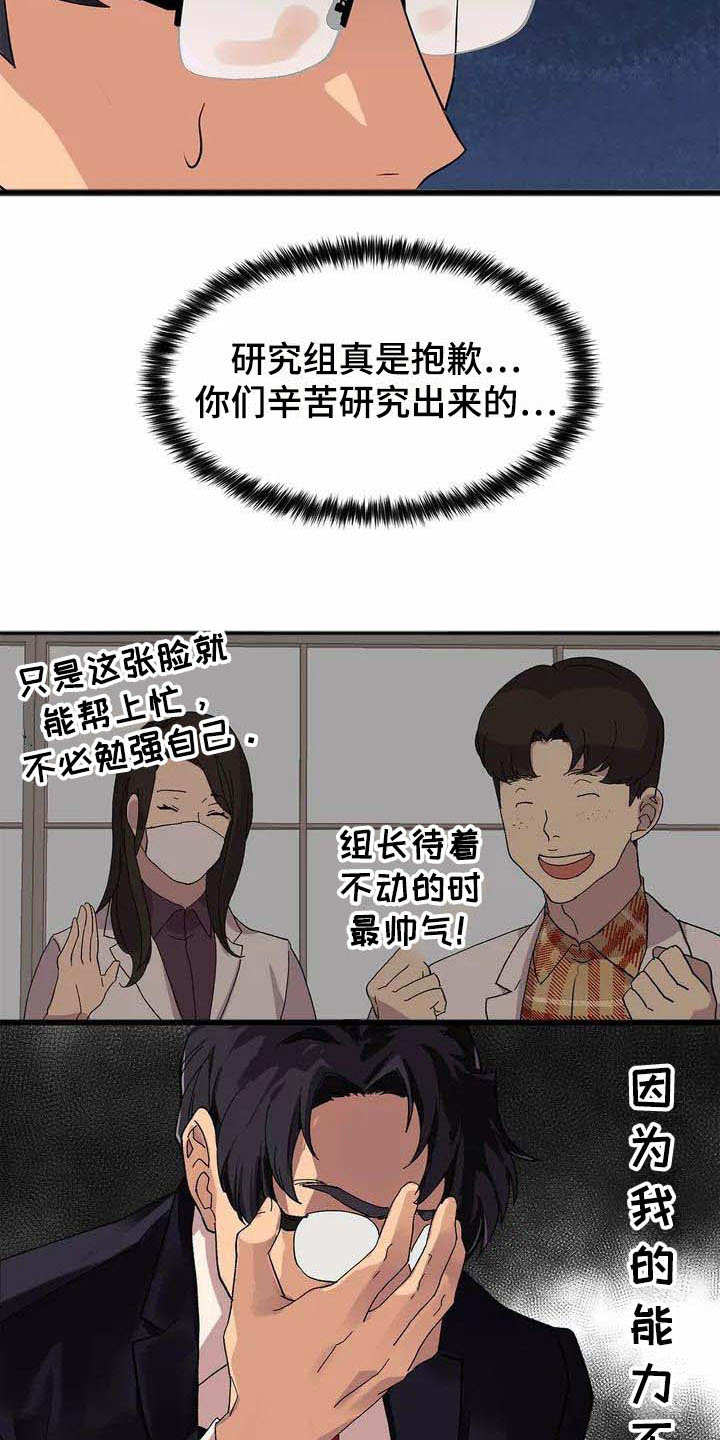 《天降种田王》漫画最新章节第1章：能力不足免费下拉式在线观看章节第【3】张图片