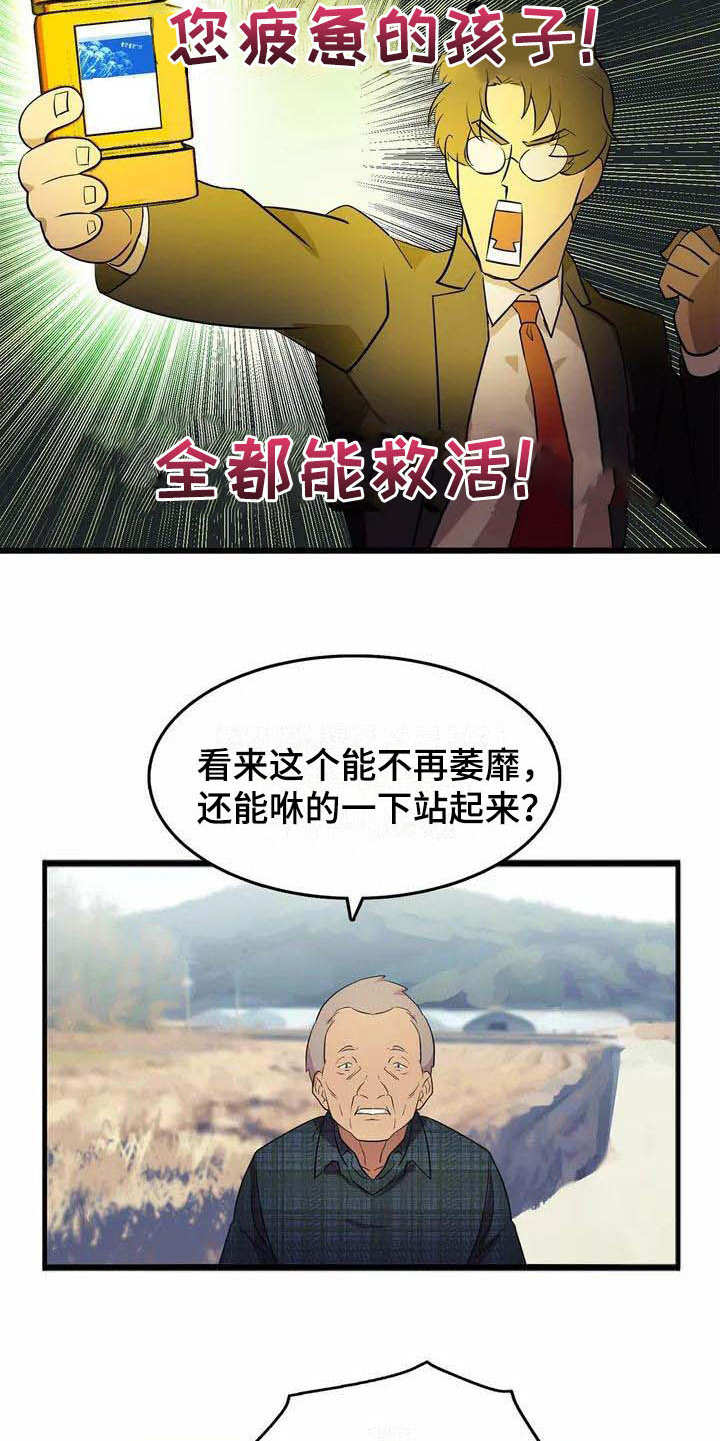 《天降种田王》漫画最新章节第1章：能力不足免费下拉式在线观看章节第【8】张图片