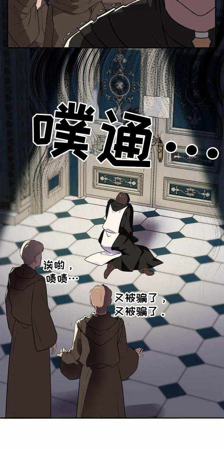 《天降种田王》漫画最新章节第1章：能力不足免费下拉式在线观看章节第【11】张图片