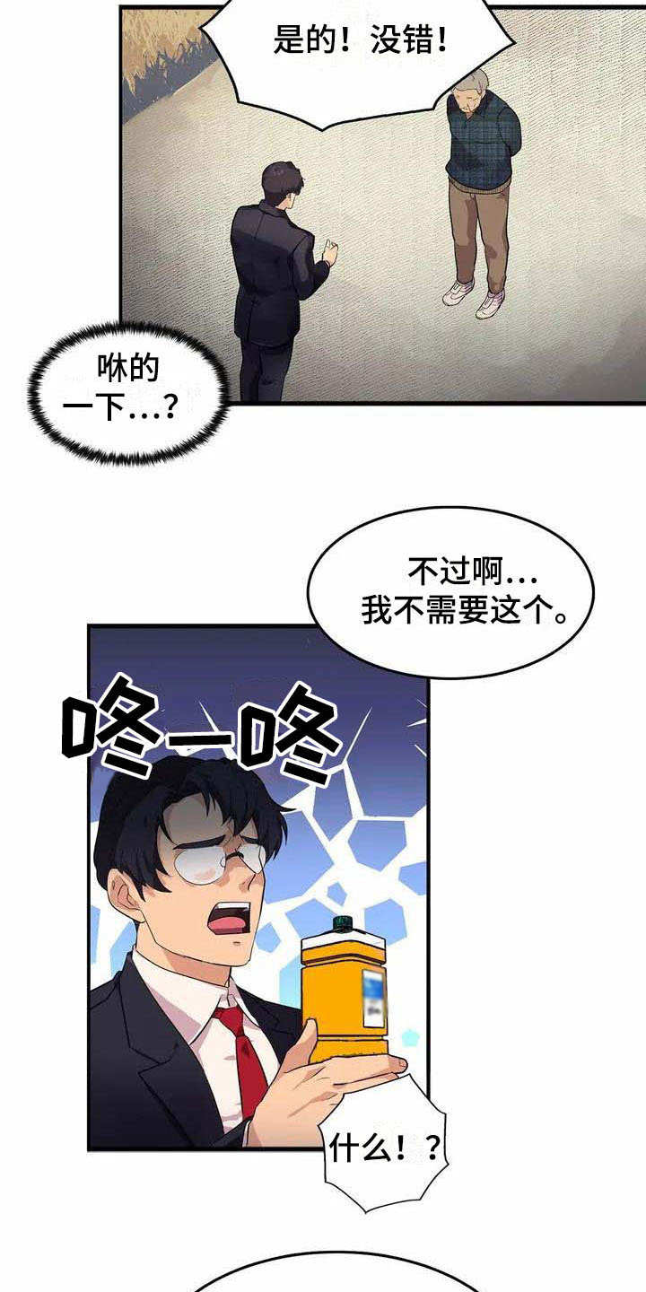 《天降种田王》漫画最新章节第1章：能力不足免费下拉式在线观看章节第【7】张图片