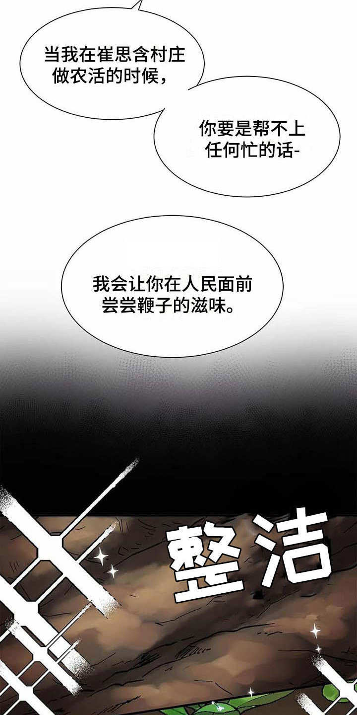 《天降种田王》漫画最新章节第4章：勤奋免费下拉式在线观看章节第【12】张图片