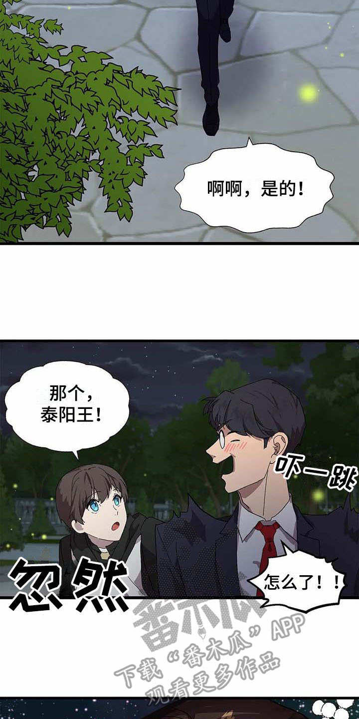 《天降种田王》漫画最新章节第5章：愿意免费下拉式在线观看章节第【15】张图片