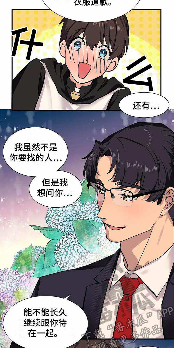 《天降种田王》漫画最新章节第5章：愿意免费下拉式在线观看章节第【6】张图片