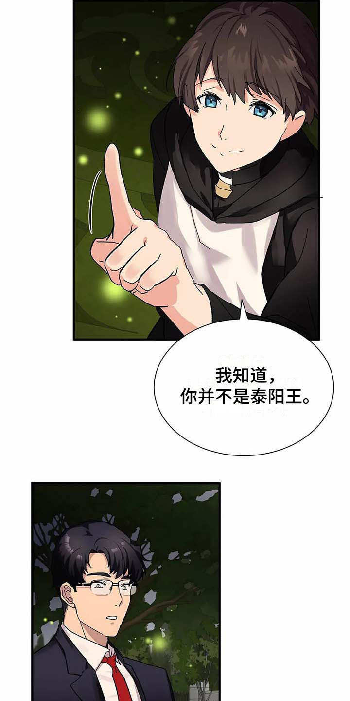 《天降种田王》漫画最新章节第5章：愿意免费下拉式在线观看章节第【11】张图片