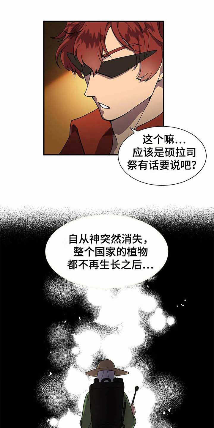 《天降种田王》漫画最新章节第6章：天选之人免费下拉式在线观看章节第【5】张图片